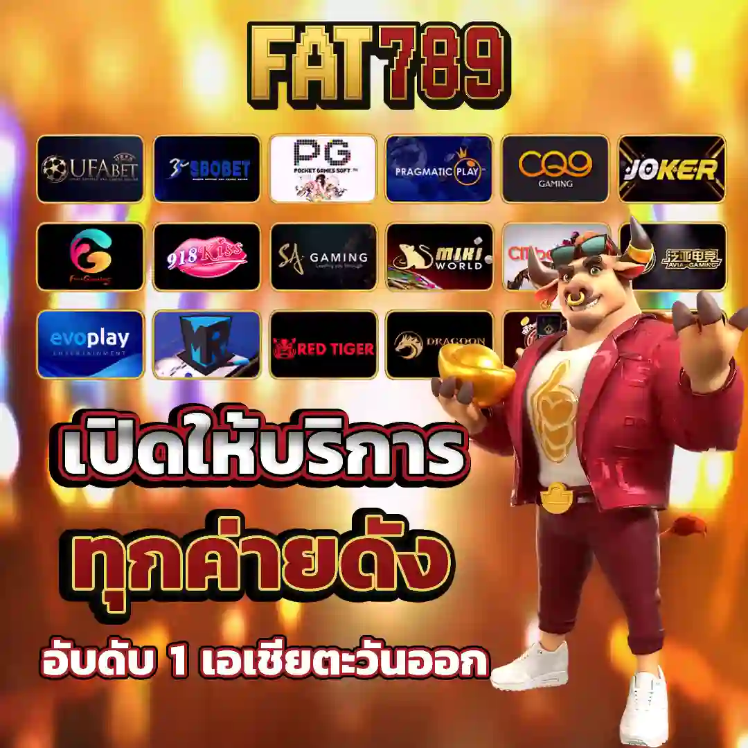 fat 789 เว็บตรง