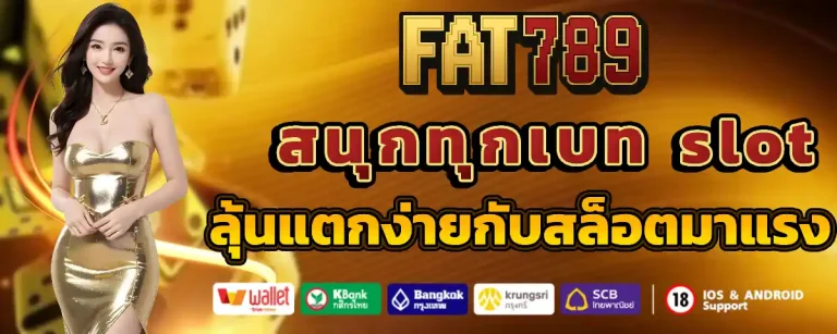 fat 789 แตกง่าย